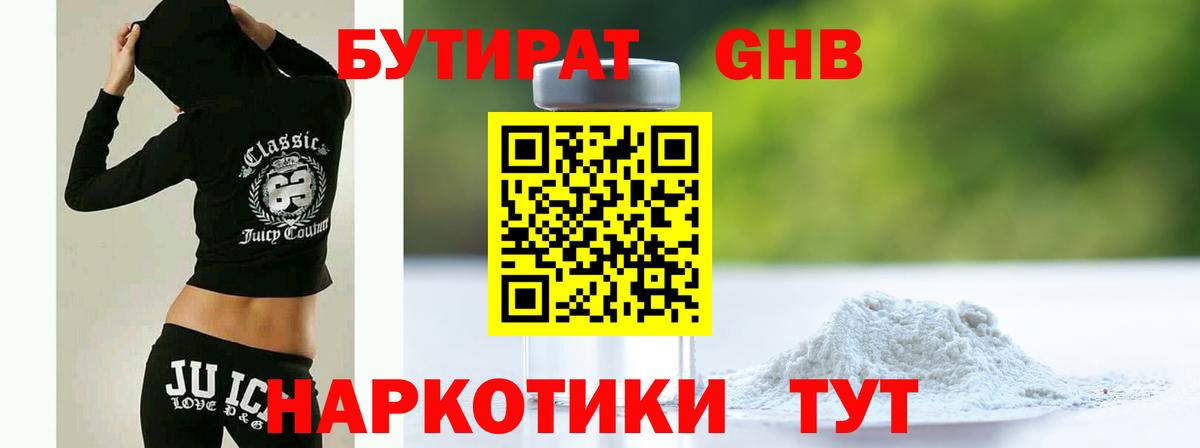 Бутират 1.4BDO Сосновоборск