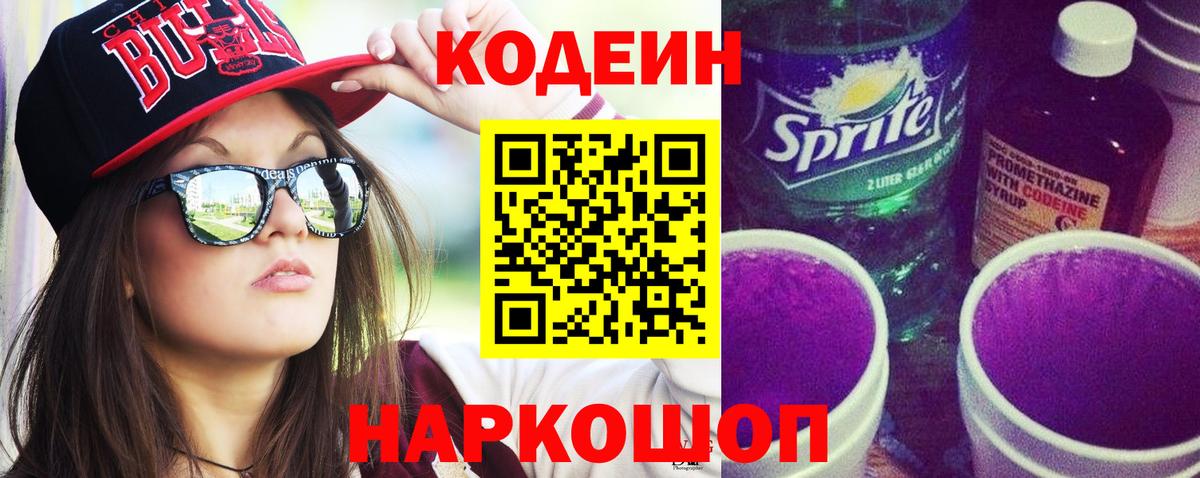 Codein Purple Drank  Вход с VPN  Сосновоборск  Кодеин Purple Drank 