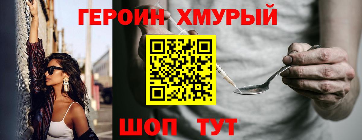 ГЕРОИН гречка Сосновоборск