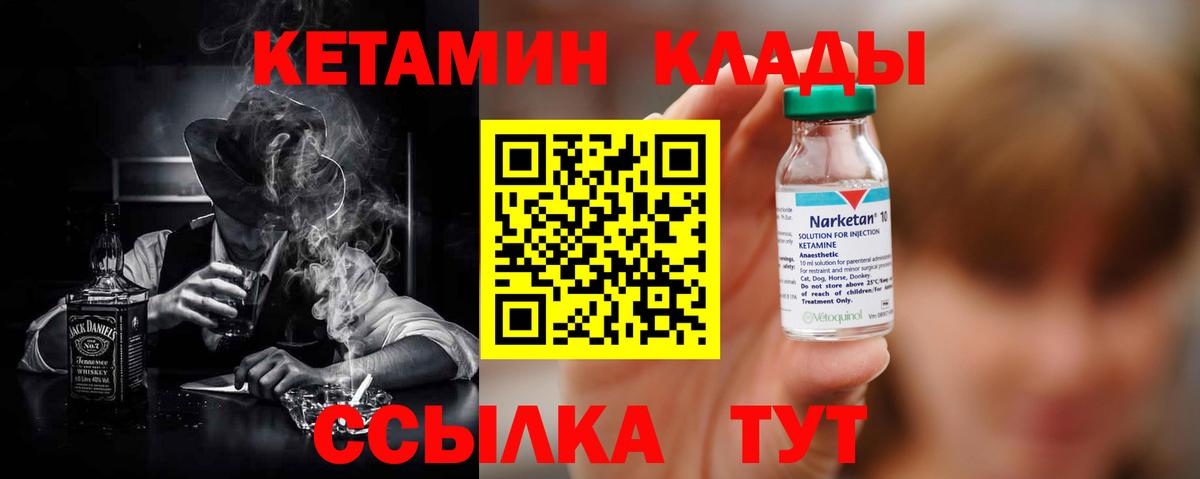 КЕТАМИН VHQ  Вход с VPN  Сосновоборск 