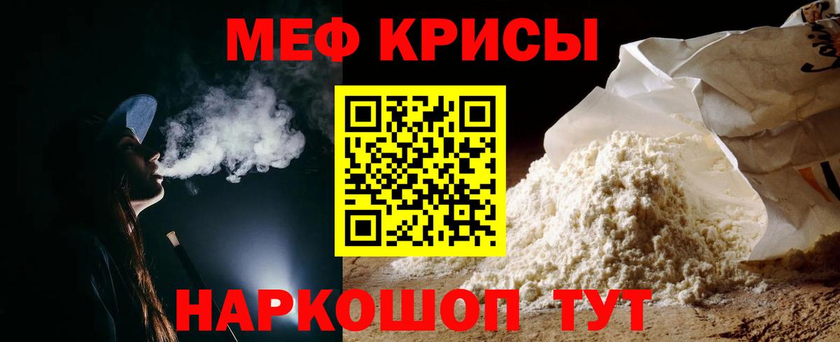 МЕФ мука  Мефедрон мяу мяу  Меф  Мефедрон  Вход с VPN  Сосновоборск 